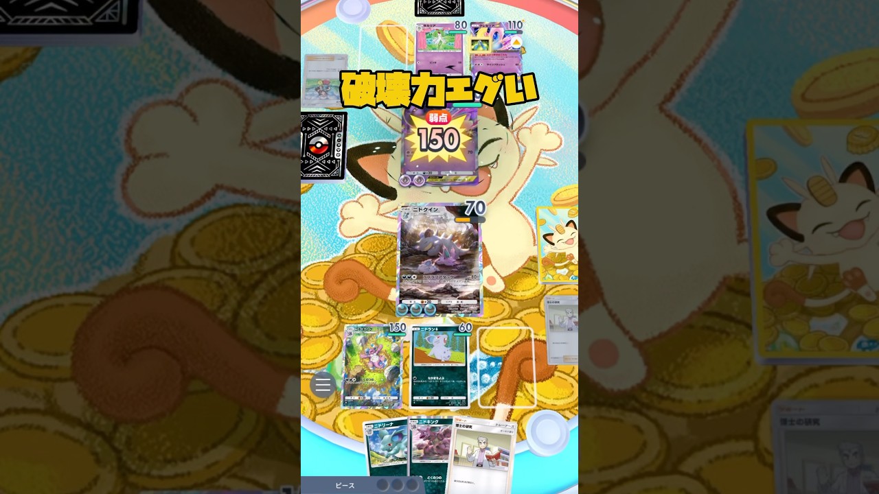 【ポケポケ】クレセリアイベ高速周回！ニドランラブラブデッキ #ポケポケ #デッキ紹介 #ニドキング #ニドクイン