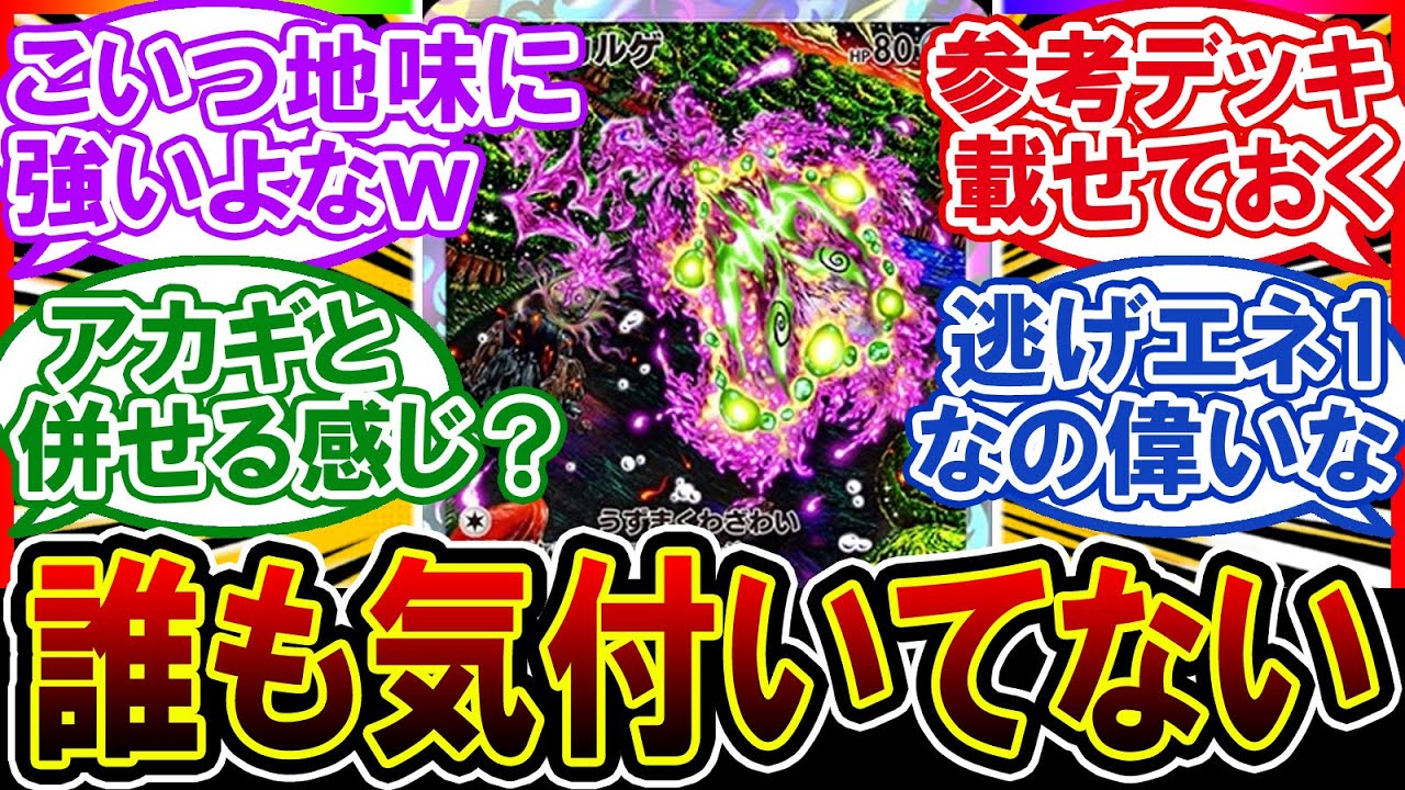 【ポケポケ】『誰も気付いてない《ミカルゲ》の強さ』に対するみんなの反応集