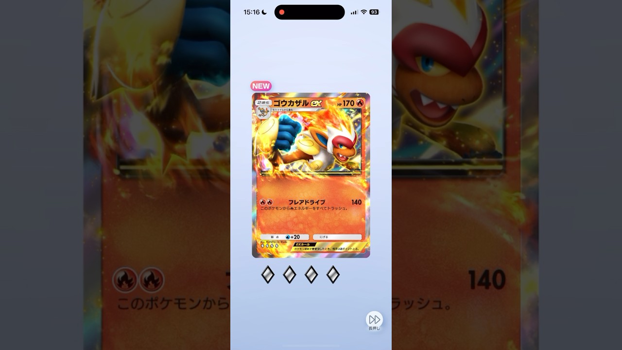 【ポケポケ】ゴウカザルex♢﻿♢﻿♢﻿♢﻿獲得！ #ポケモン #ポケポケ #pokemon