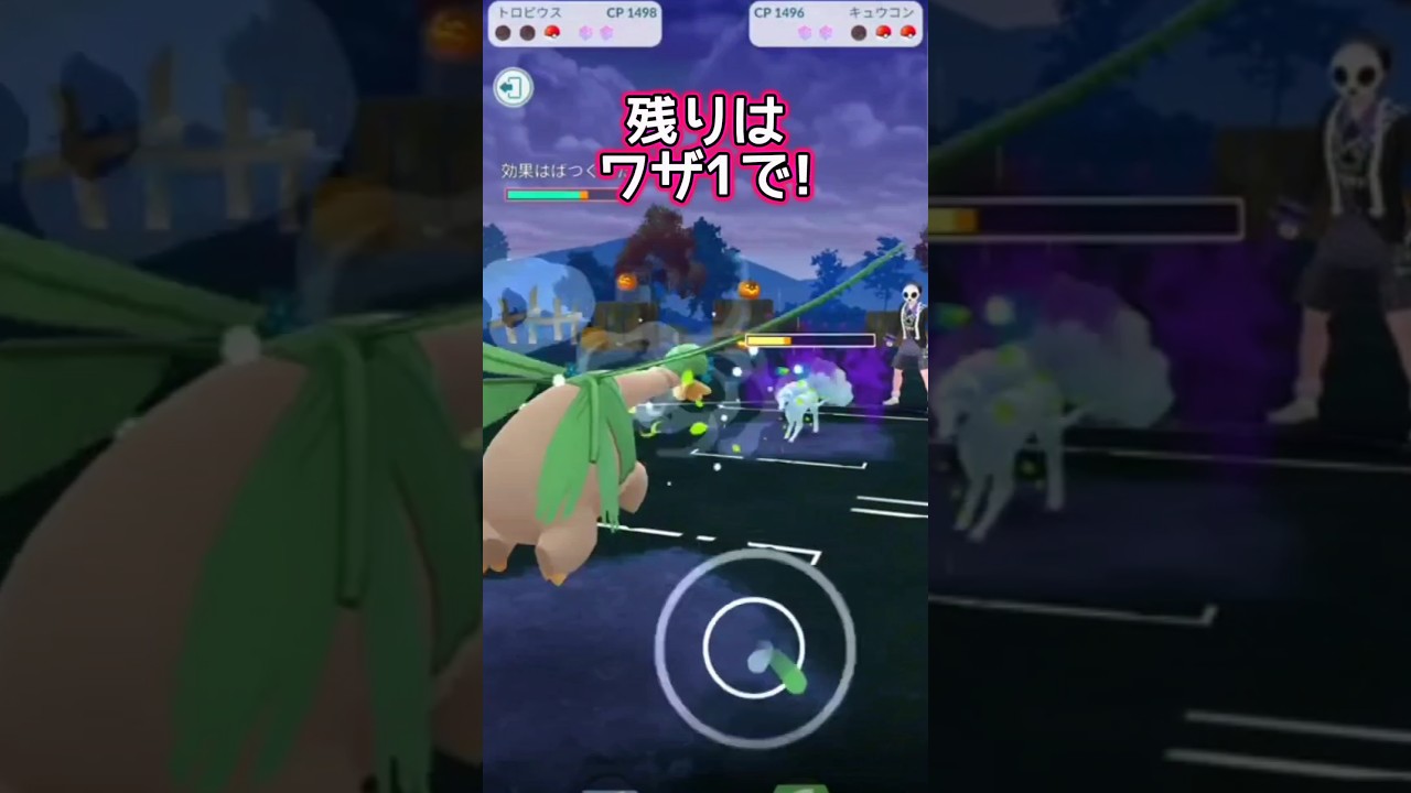 【スーパーリーグ】◯◯型トロピウスでGO!!【ポケモンGO】【GOバトルリーグ】#ポケモンgo #Pokémongo
