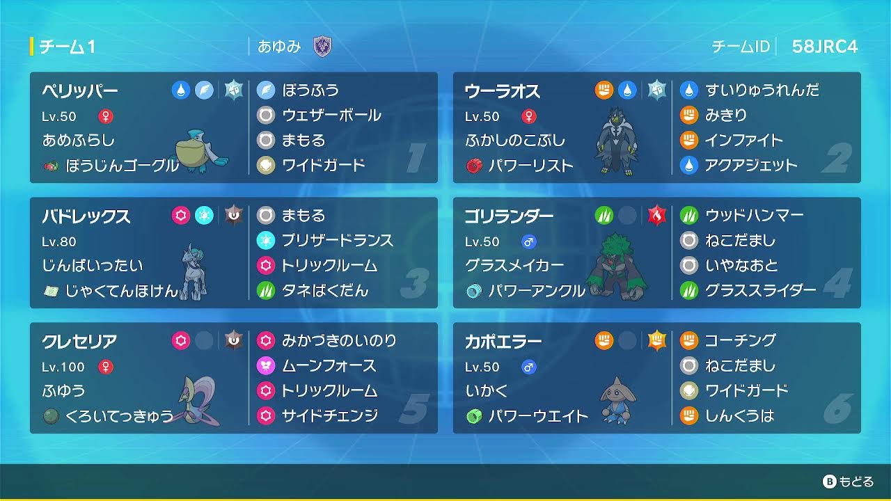 ポケモンダブルバトル JCS予選使用パーティ「カポエラー＋白バドレックス」でランクマ挑戦5日目