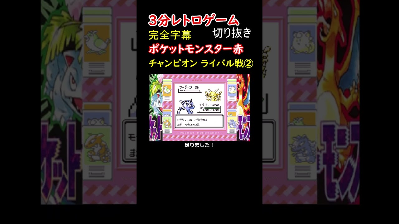 ハクリュー大活躍！強敵フーディン、雑魚サイドン、ウインディを次々撃破！【ポケットモンスター赤】#shorts