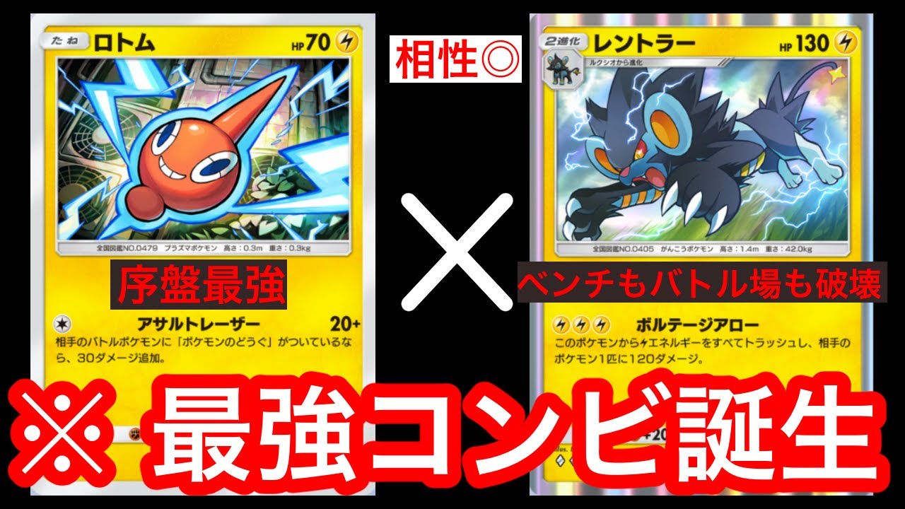 【ポケポケ】ロトムとレントラーのコンビが最強すぎた!!デンジとエレキブルも強い!!【ポケモン】