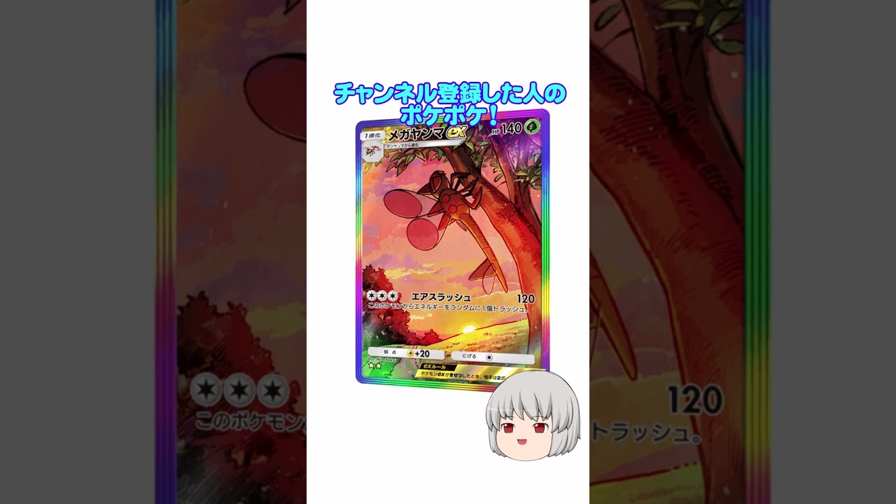 どのポケカ？#ポケポケ #メガヤンマ #shorts