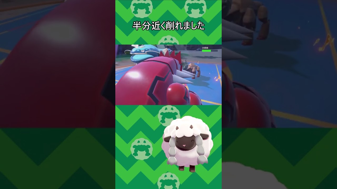 超耐久のディンラッシャを果敢に攻めるアチャモ　#shorts