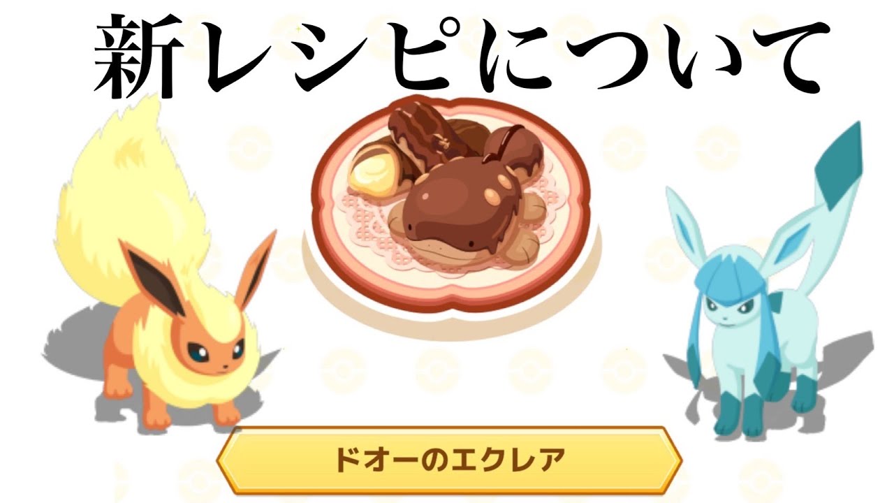 新レシピ追加！！！語っていく！[ #ポケモンスリープ ]