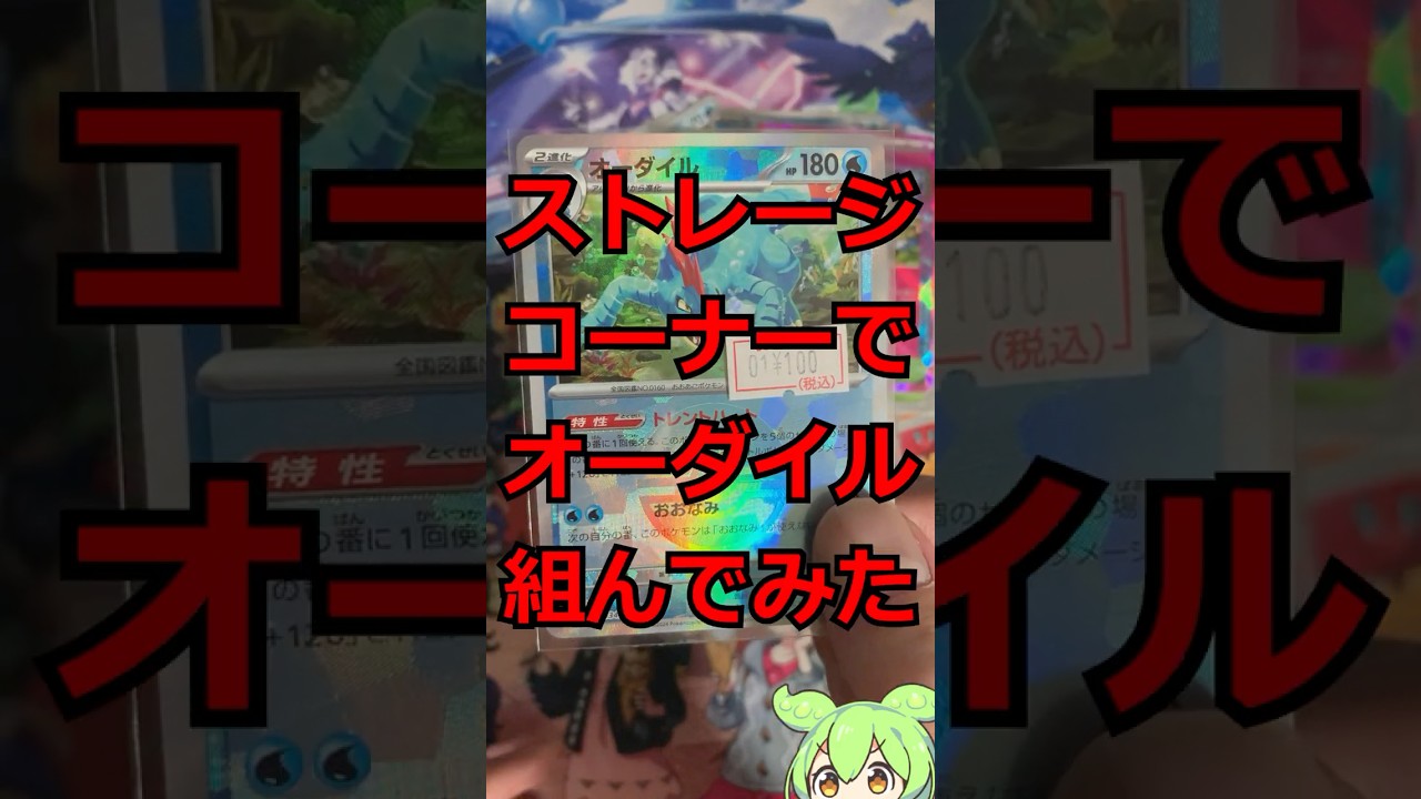 話題のオーダイルデッキを店のストレージで組む…！ #shorts  #ポケカ  #ポケモンカード