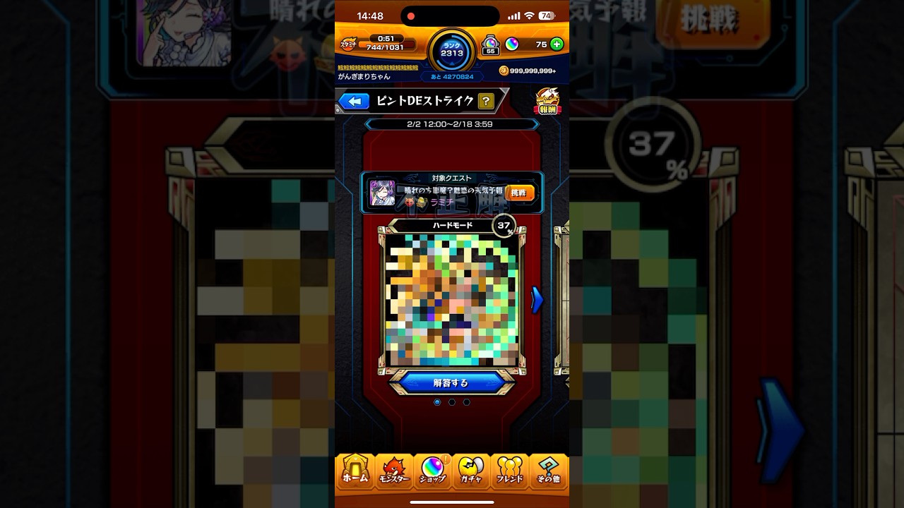 ピントDEストライク必勝法 #モンスト