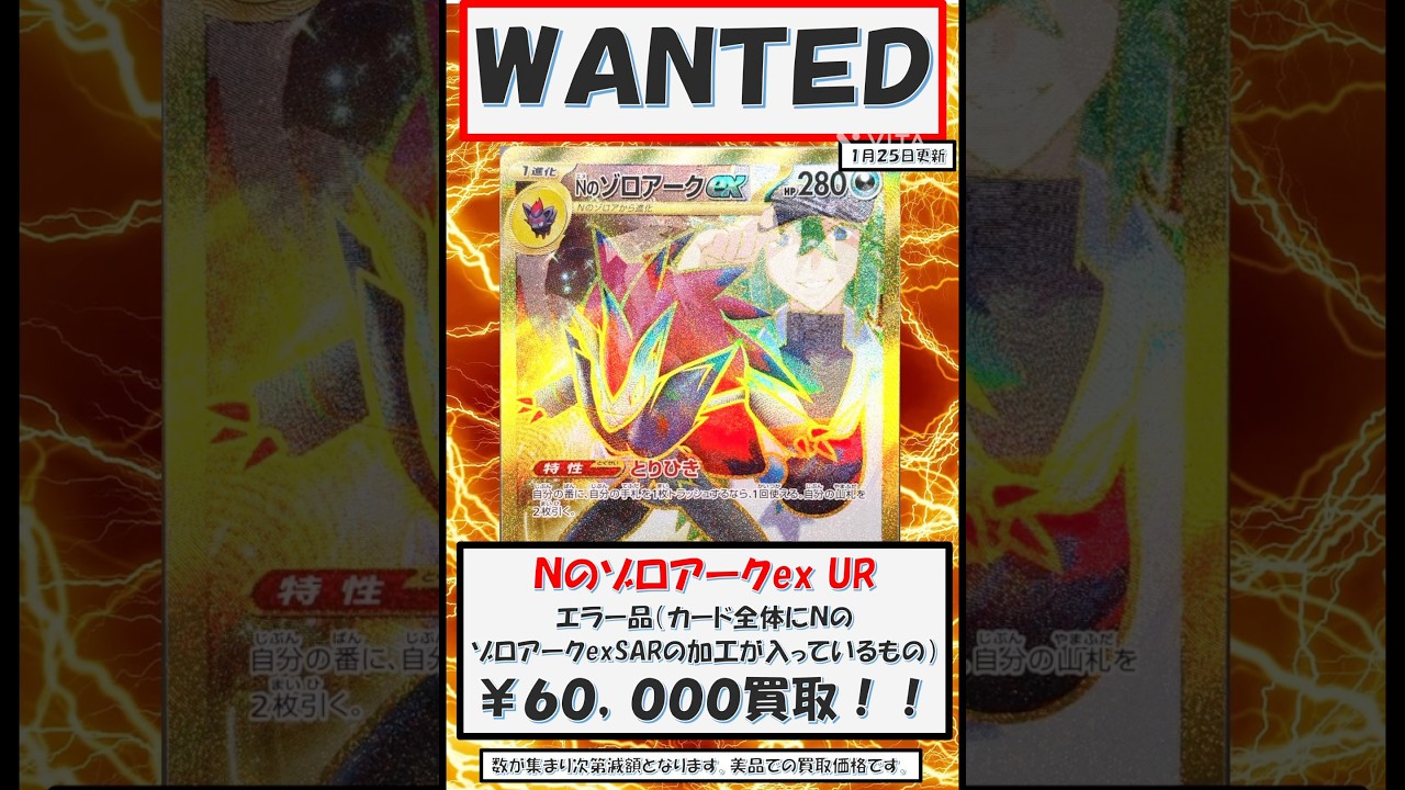 【ポケモンカード】「バトルパートナーズ」収録「Nのゾロアークex UR」のエラーカードがヤバイ😍 #ポケットカード #pokemontcg #おすすめにのりたい