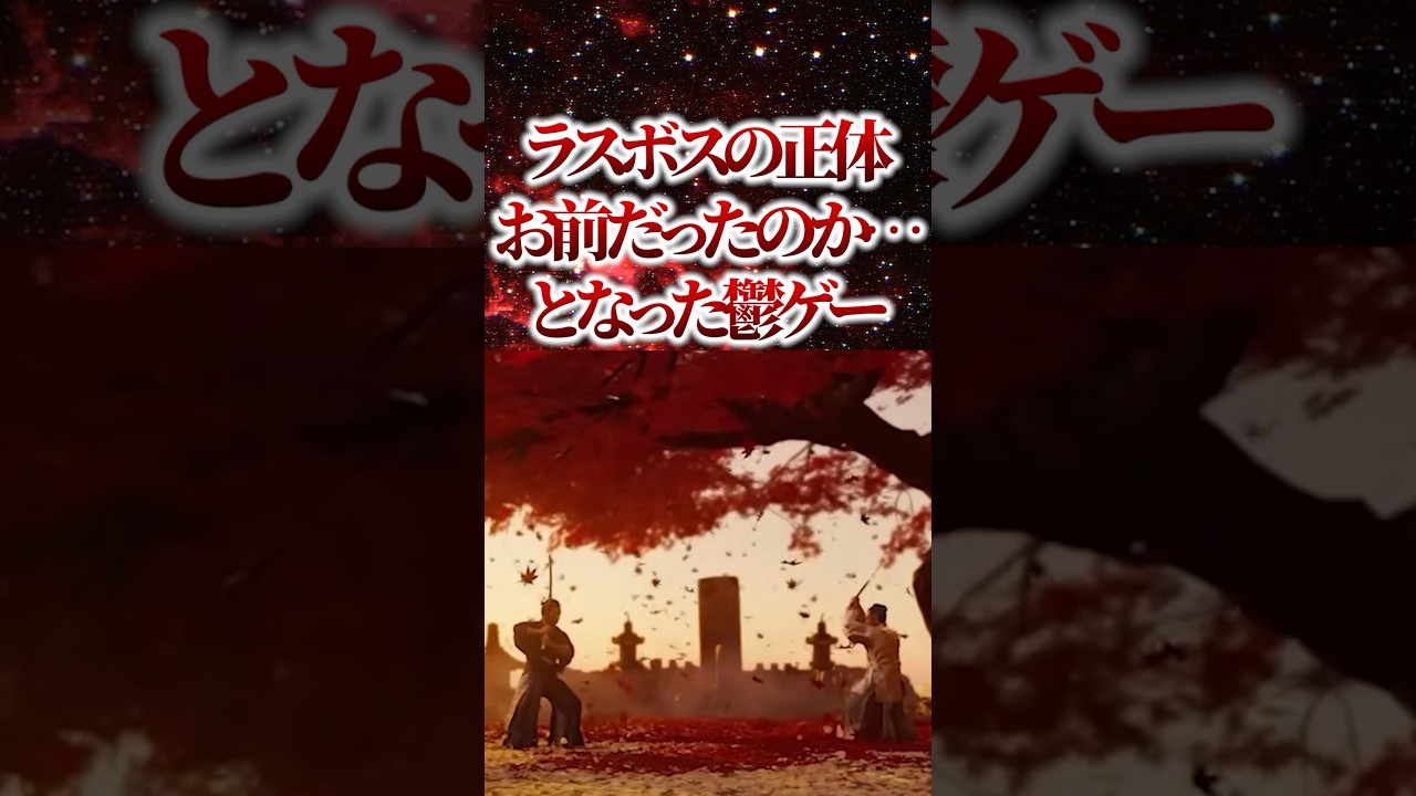 ㊗️160万再生！！【驚愕】ラスボスの正体お前だったのか…となった鬱ゲー【ゴーストオブツシマ】