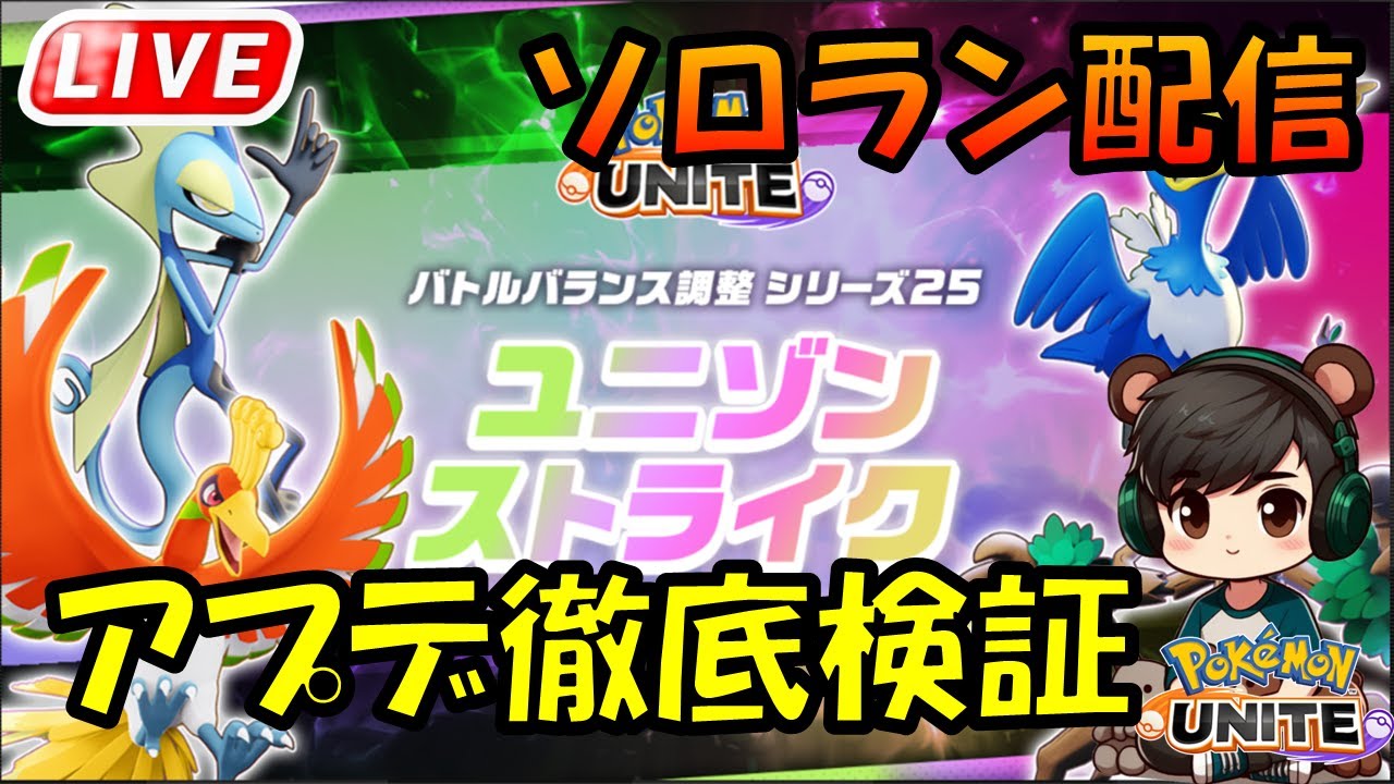 1600は目の前に！！【ポケモンユナイト】
