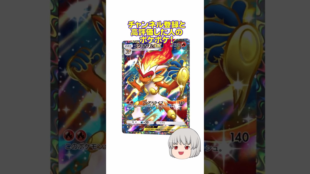 どのポケカ？#ポケポケ #ゴウカザル #shorts