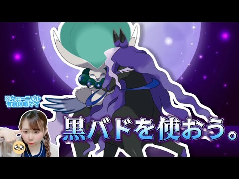 黒バドさん強すぎるけど？？？【ポケモンSV】【ランクマ配信】