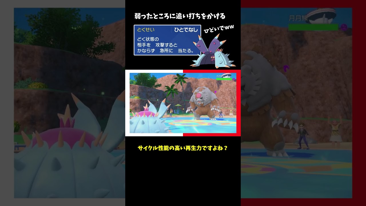 【ポケモンSV】謎の特性「ひとでなし」！？アタッカードヒドイデがひどすぎる！【ゆっくり実況】