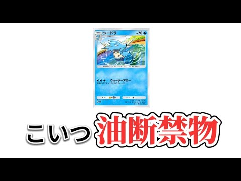 【考察】「シードラ」油断するとヤバい理由!?（ポケポケ）【ポケモン解説員】
