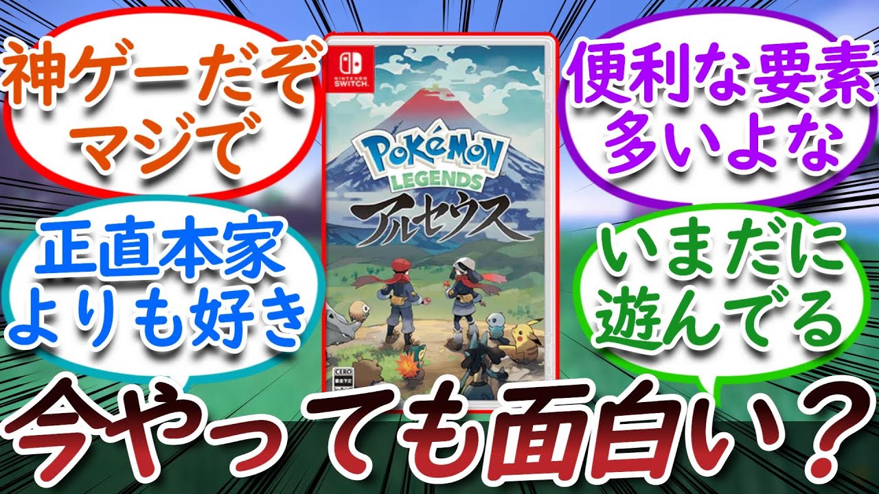 レジェンズアルセウスって面白いの？についての【反応集】