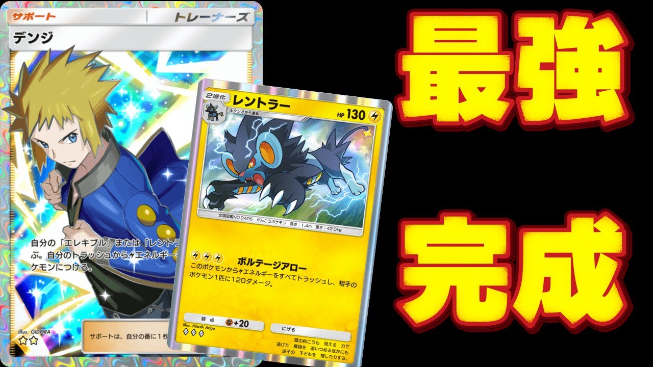 [レントラー覚醒]環境デッキを破壊する最高のレントラー完成。
