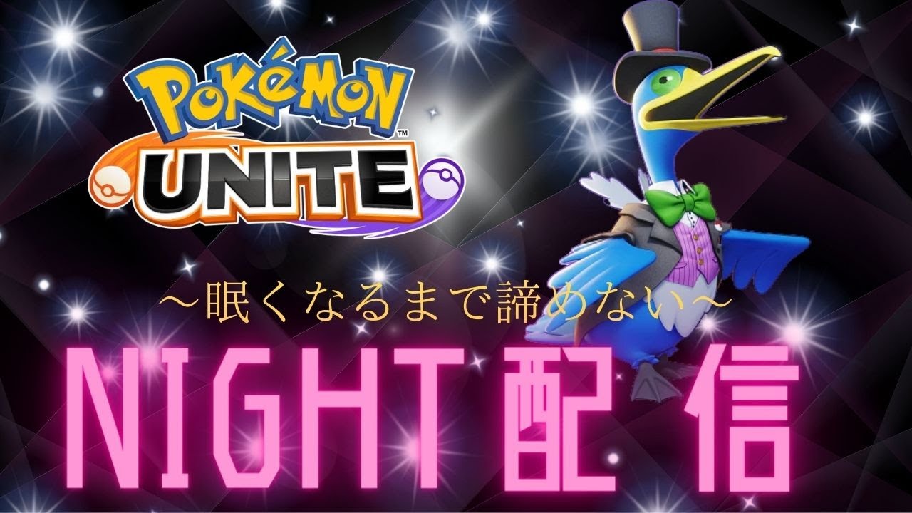 【ポケモンユナイト】なんとかやれそうなソロランク【ティッキー】#PokémonUNITE #ポケモン