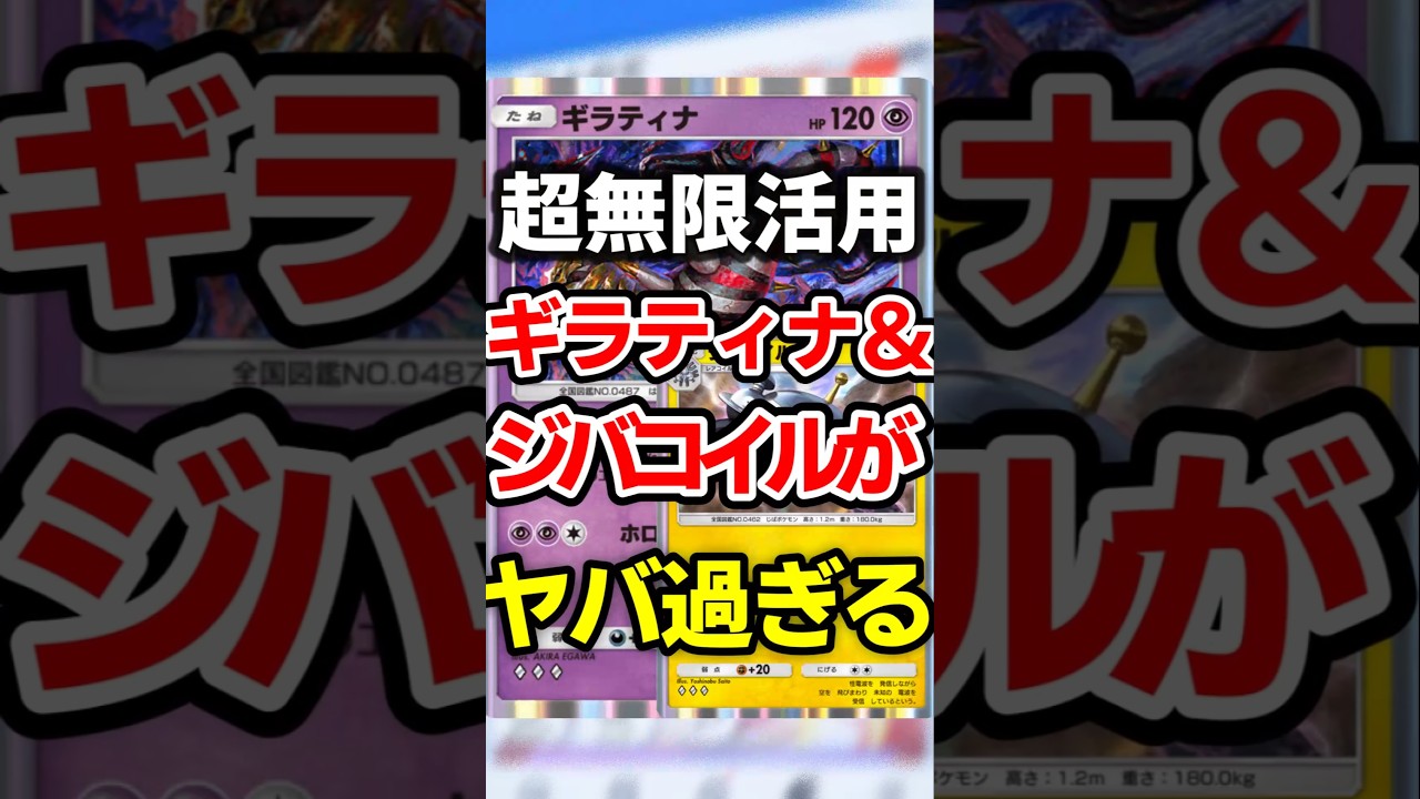 【ポケポケ】超無限活用！exもワンパン、ギラティナ＆ジバコイル最強デッキ #ポケポケ #ポケモン #ポケカ