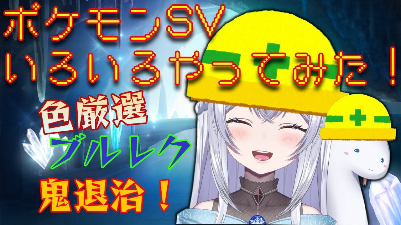 【ポケモンSV】アママイコ色違い厳選＆何でも雑談配信！！※(概要欄必須)