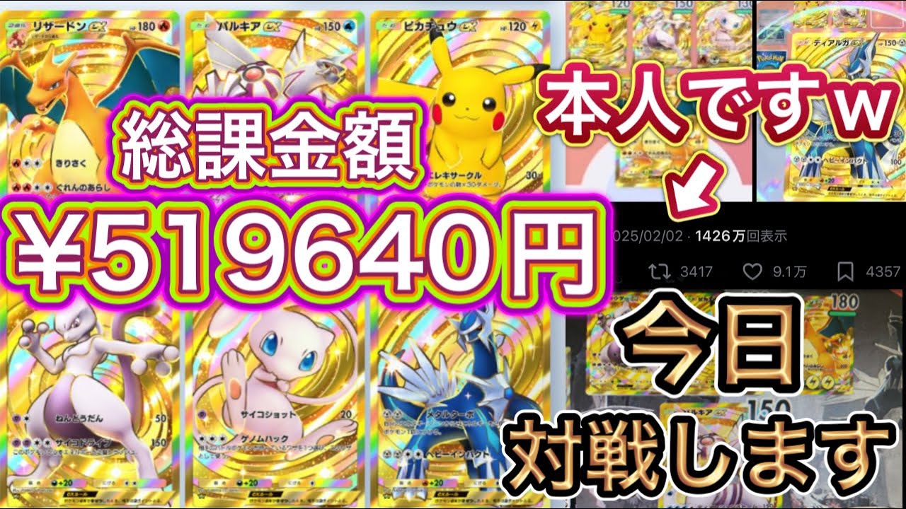【ポケポケ】課金額¥519640円‼️クラウンデッキと激アツの再戦！！
