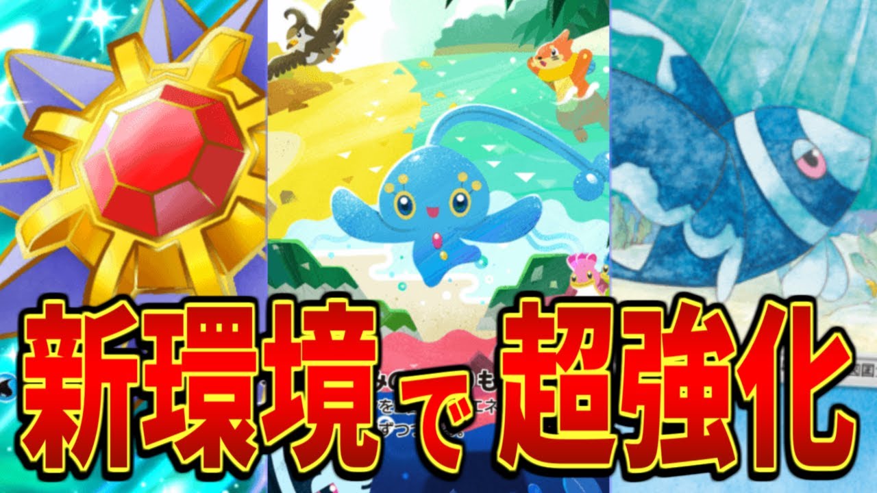 【ポケポケ】実は"今"めちゃくちゃ強くなったスターミー＆ネオラントを紹介します