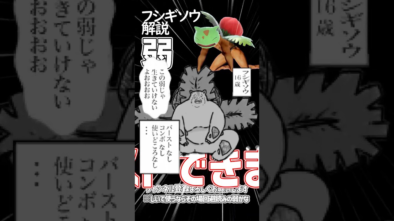 【スマブラSP】ポケトレ・フシギソウ最弱技解説「弱」 #ゆっくり解説 #ゆっくり実況 #スマブラsp