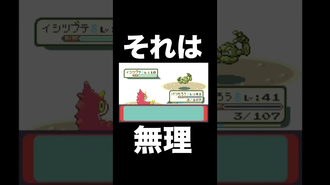 【ポケモンRSE】ケムッソにいわおとしを無理だって【ポケモン攻略】【ゲーム実況】#shorts #ポケモン攻略 #実況プレイ