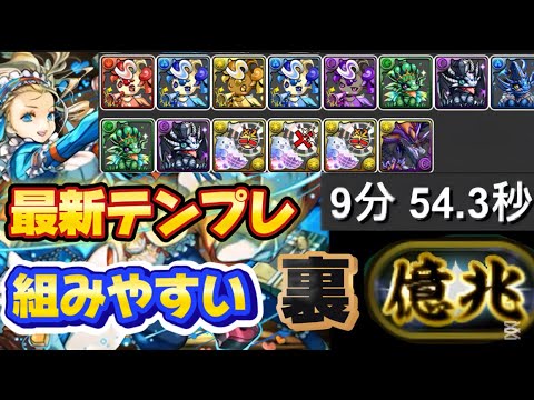 【🚨スタミナ1/2来るぞ‼️】ピィとメタドラ乱獲‼️バレンタインノアの裏億兆の最新テンプレ‼️（交換、周回、攻略、アテナ）【パズドラ】