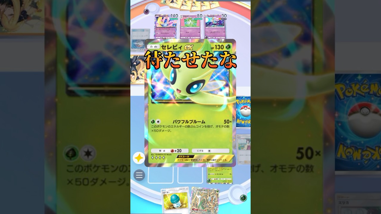 【ポケポケ】セレヴィが来るまで踏ん張るツタージャが愛おしい　#ポケポケ #ポケモンsv #ポケカ