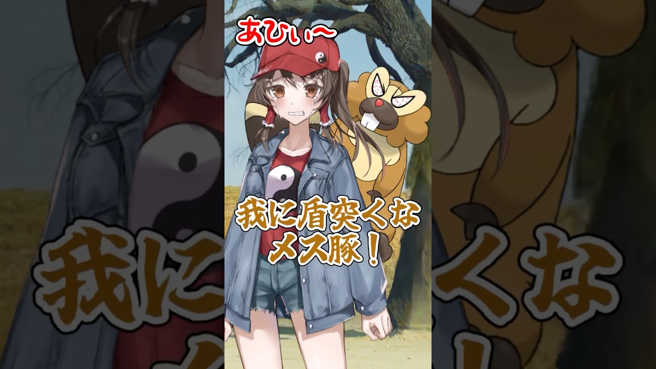 【ゆっくりポケモン】ビーダルが霊夢をシバく！＃Shorts