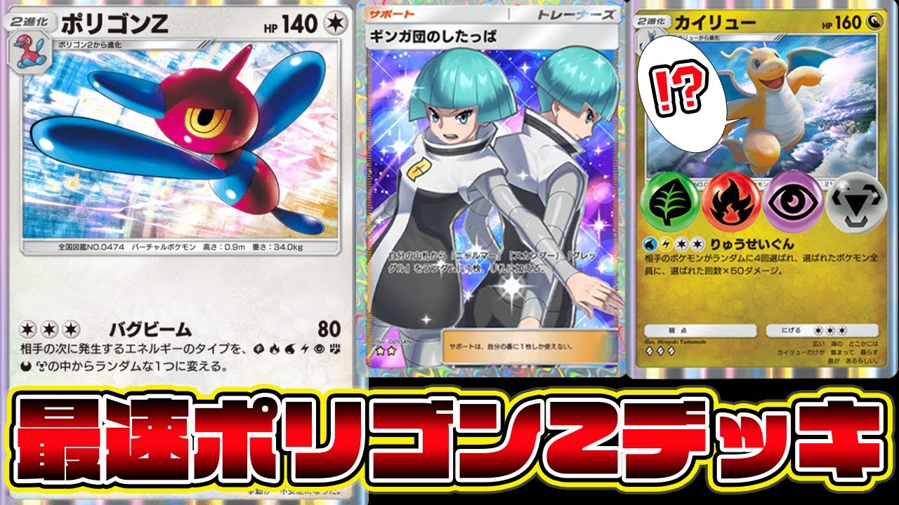 【最速妨害】最速でポリゴンZを準備して妨害するデッキが害悪すぎるｗｗｗｗ【ポケポケ】【Pokémon Trading Card Game Pocket】【ポリゴンZデッキ】