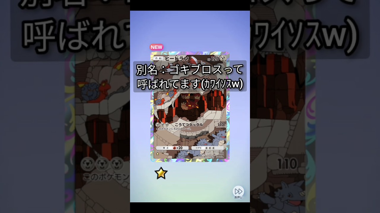 【不名誉な別名w】ARヒードラン【素敵な世界観】 #ポケポケ #ポケポケ開封チャレンジ #ポケカ開封