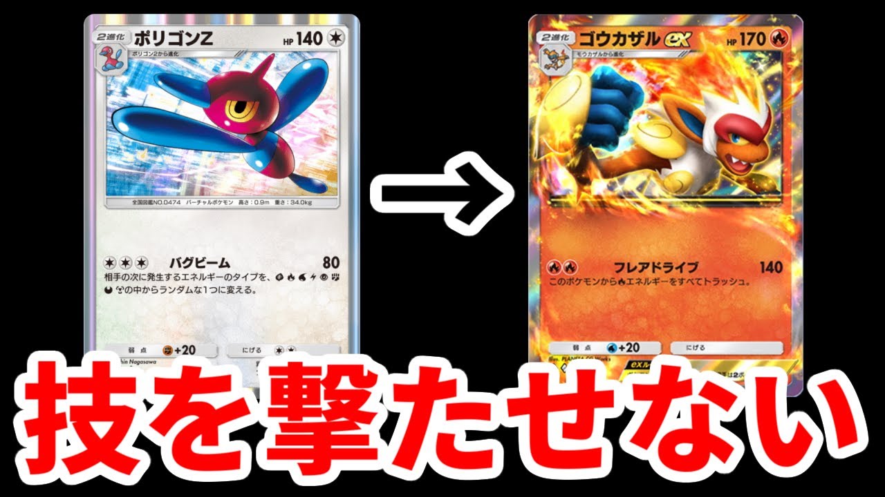 【ポケポケ】ポリゴンZがゴウカザルにぶっささり！