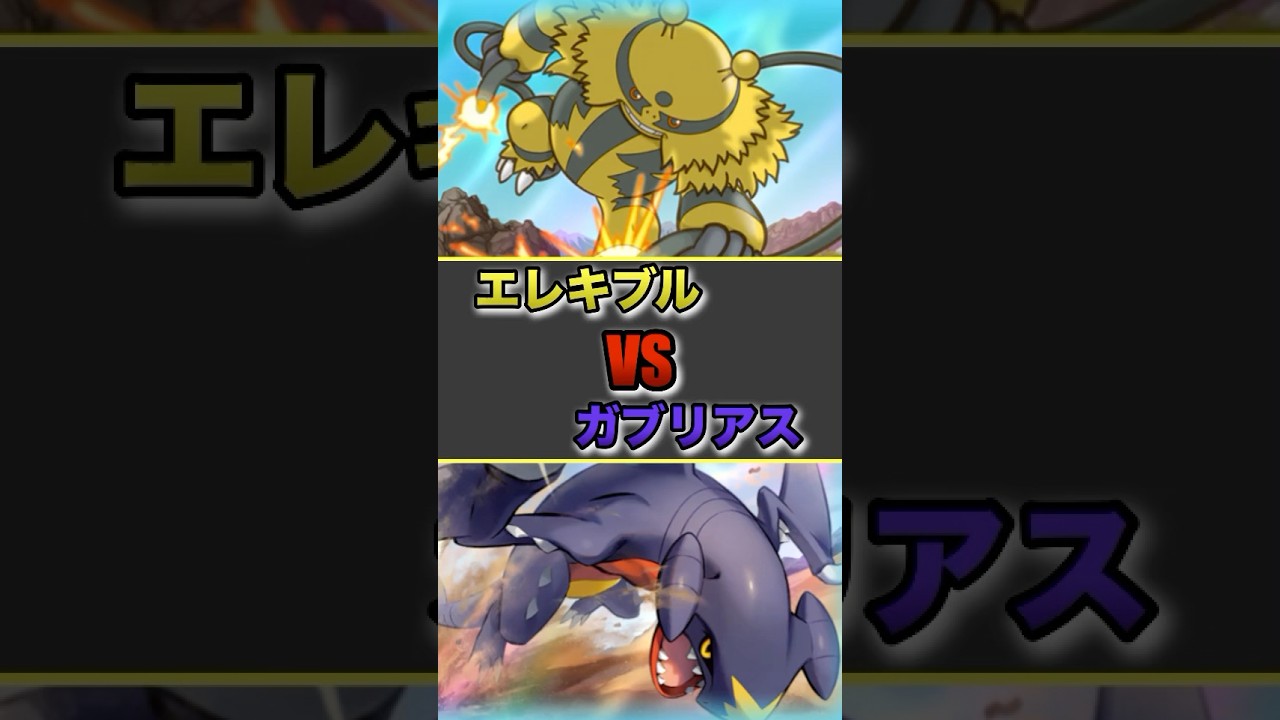 【ポケポケ】エレキブル VSガブリアス #ポケポケ #ポケカ
