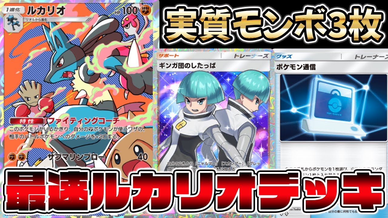 【モンボ3枚】最速でルカリオのパーツを集めるデッキが面白すぎるｗｗｗｗ【ポケポケ】【Pokémon Trading Card Game Pocket】【ルカリオデッキ】