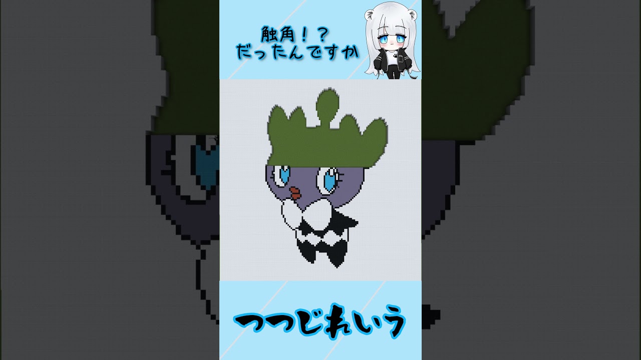 【マイクラ地上絵】ゴチム/Gothita　Part245＃shorts #ポケモン #マイクラ地上絵 #マイクラ #とらがあめ