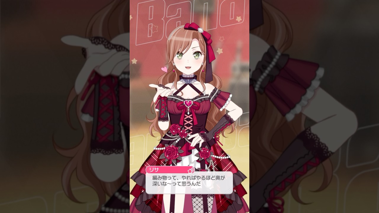 【 Roselia 】バレンタイン限定リサ姉に惚れた【 #ガルパ 】 #shorts