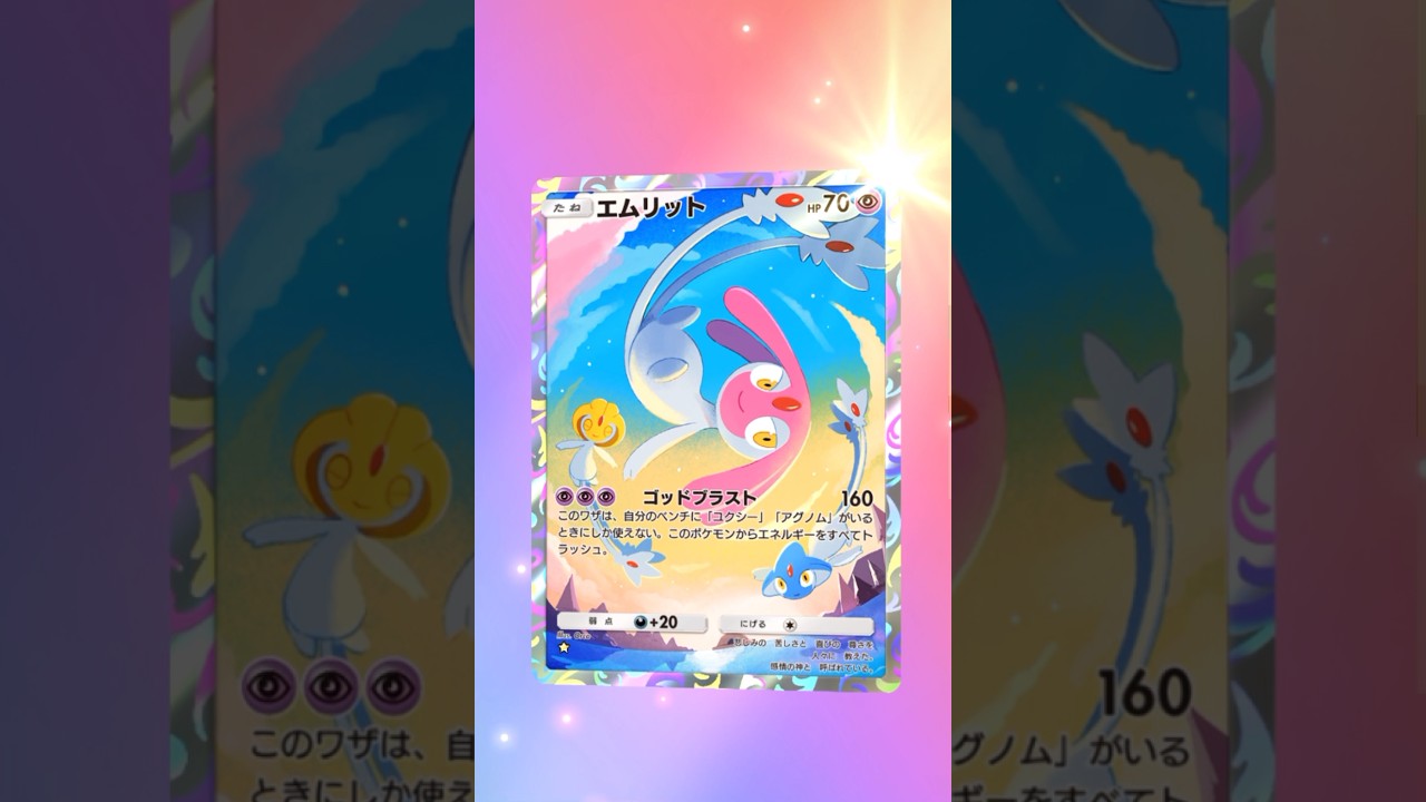 【ポケポケ】エムリットAR #ポケモン #ポケモンsv #pokémon #ポケポケ #ポケポケ開封チャレンジ #ポケカ開封