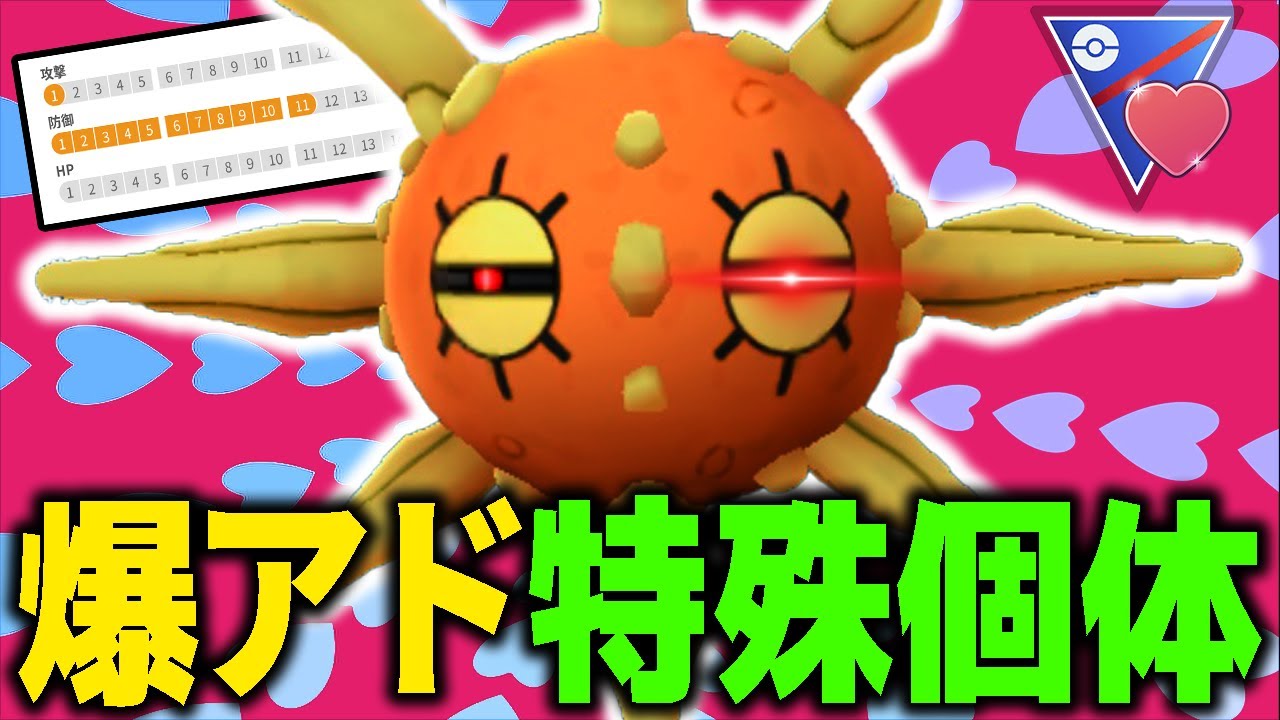 【流行】本当は内緒にしておきたい「最強ソルロック個体」を紹介します【ポケモンGO】【GOバトルリーグ】【ラブラブカップSL】