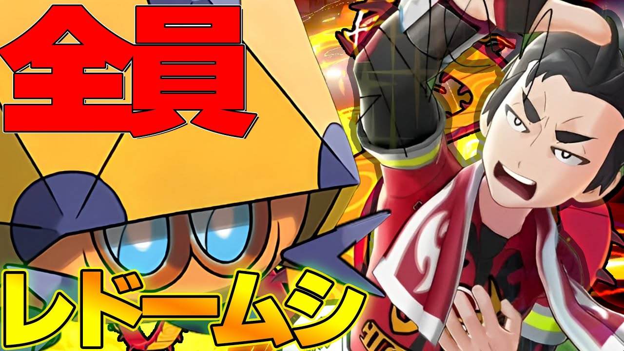 【人生縛り】最弱のレドームシだけで最強チャンピオンダンデを倒してポケモンシールドクリアする！！♯２【ポケモン剣盾】【最弱虫ポケ選手権】