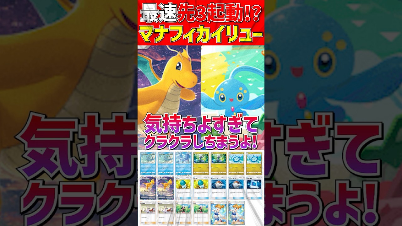 マナフィからのカイリューの流星群が気持ち良すぎるｗｗｗｗ【#ポケポケ #時空の激闘 #shorts 】