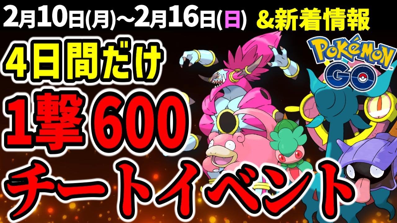 【やらないと損】砂をめっちゃ稼げる4日間！フーパ久々の登場！新ポケモンダダリン実装！週間イベントまとめ【ポケモンGO】