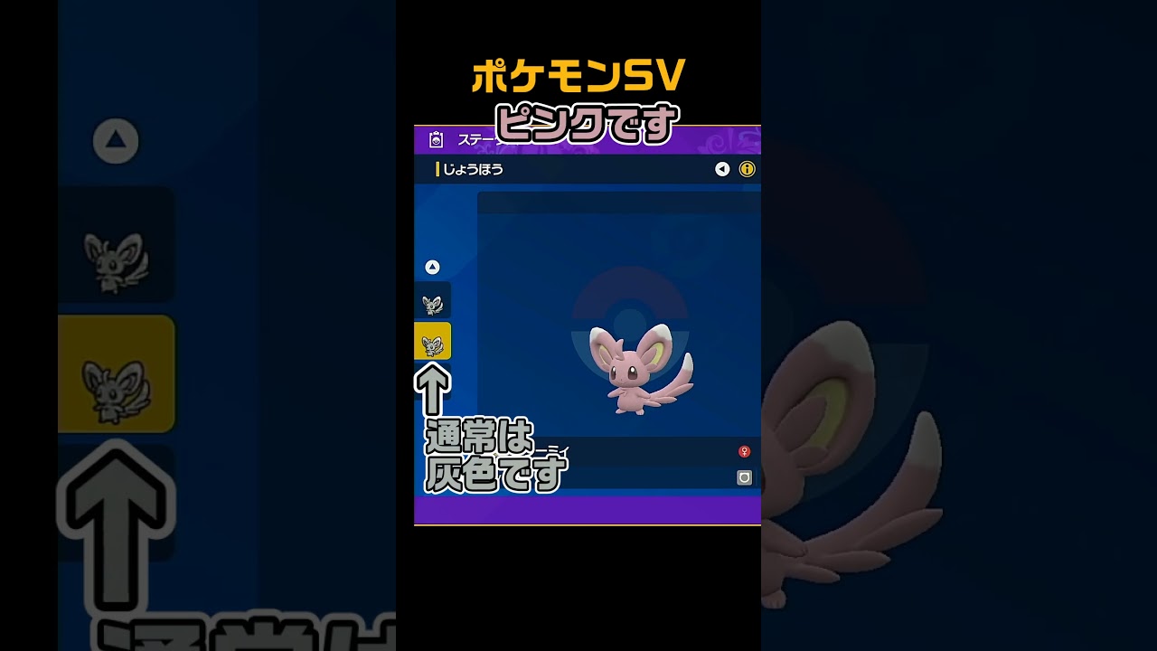 色違いチラーミィ　 #shorts　ポケモンSV