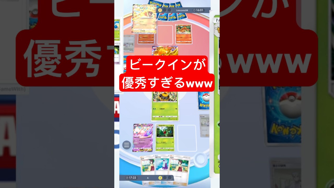 【ポケポケ】ビークインでリザードン・ウィンディデッキを倒していく。【デッキ紹介】/Pokémon Trading Card Game Pocket