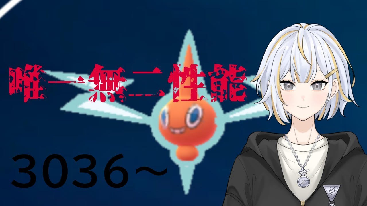 【#GBL 】唯一無二の性能のロトムで環境を破壊！！新人vtuber 】#goバトルリーグ #ポケモンgo #pokemongo
