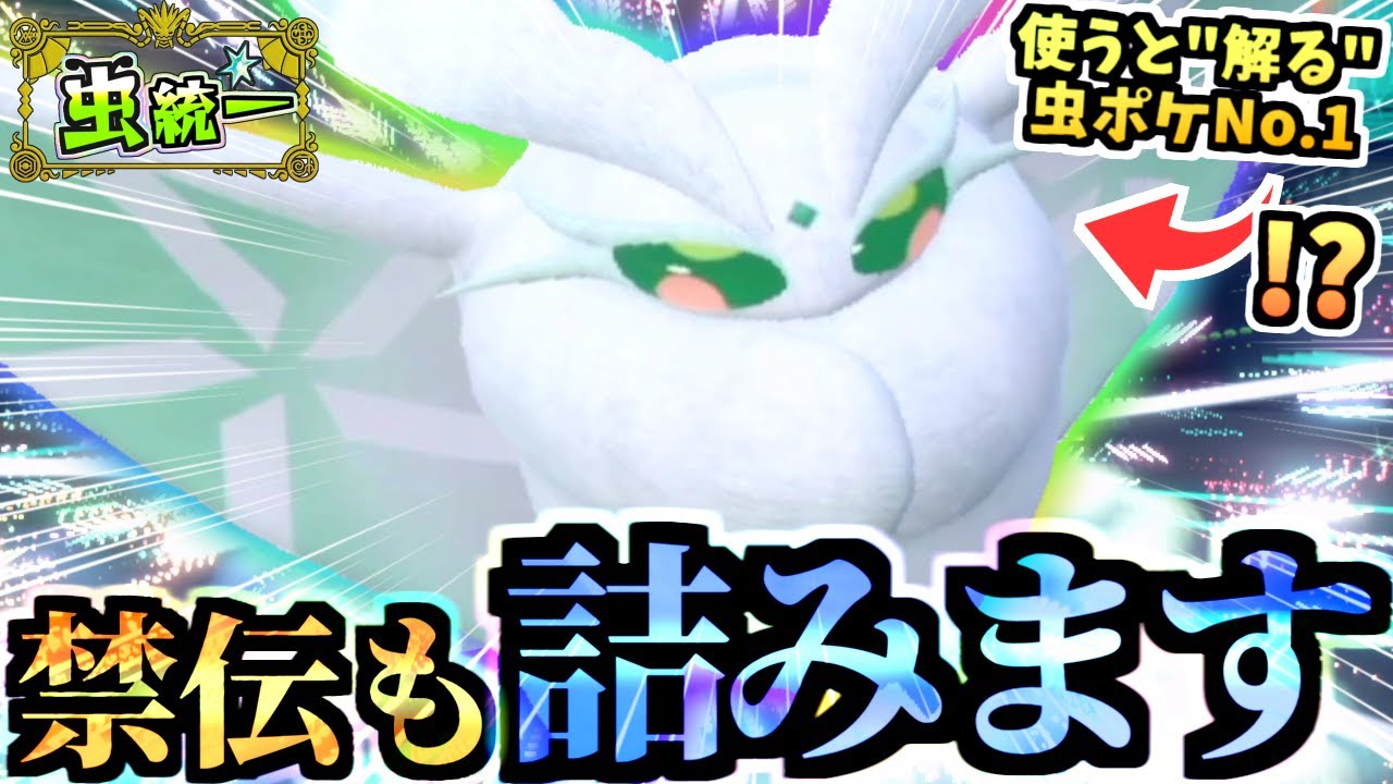 あ、これ詰んだわ→『対特殊最強型モスノウ』がミライドンを完封！！最強特性＋身代わりで究極完全体です【ポケモンSV/虫統一パ/タイプ統一パ】【Re：虫統一パ伝説ポケモン討伐編】