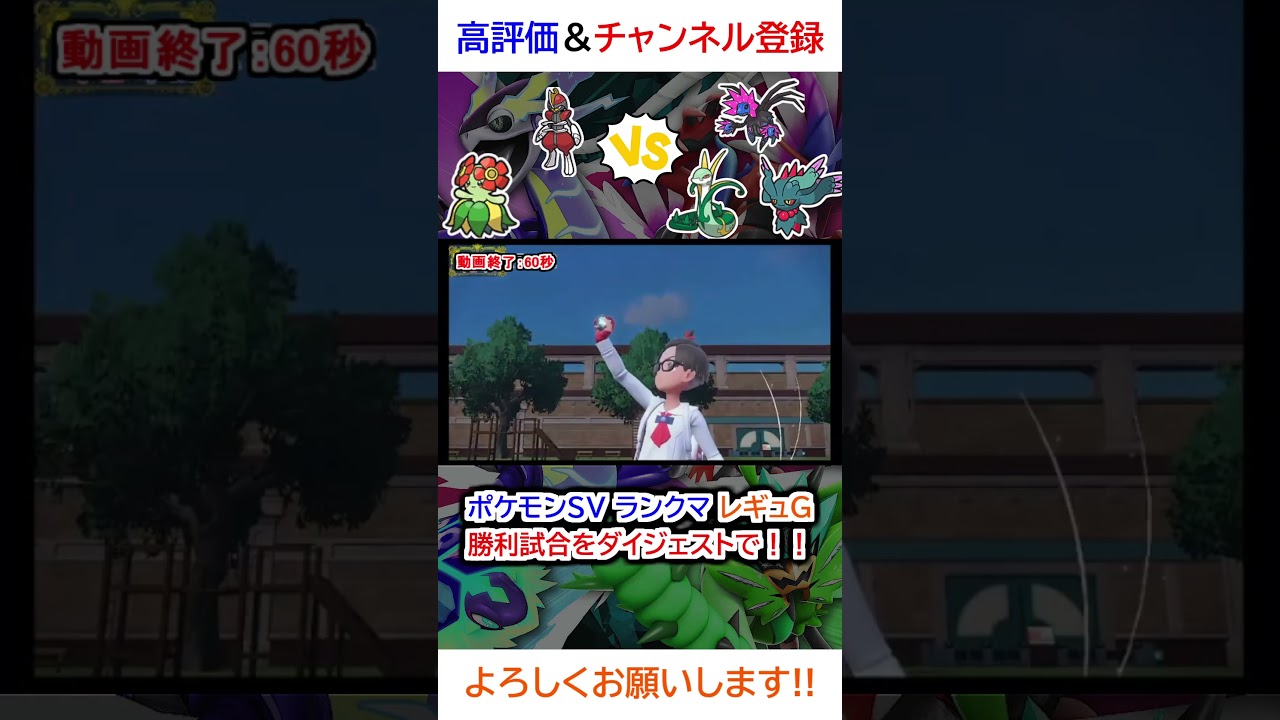 勝利試合ダイジェスト（キレイハナ、キリキザンvsハバタクカミ、テツノコウベ、ジャローダ）【ポケモンSV】【2025年1月シーズンレギュG】