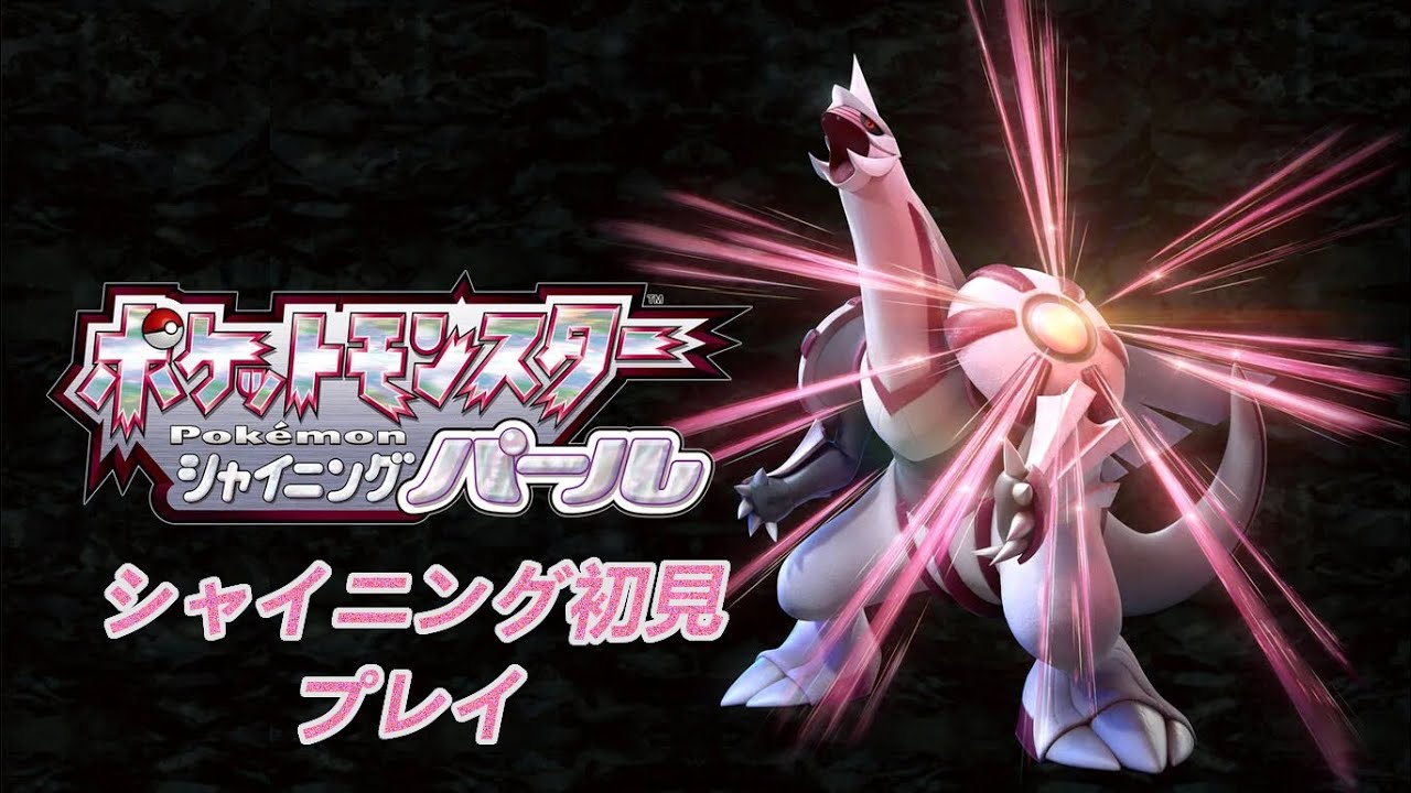 【 #ポケモンダイパリメイク  】リメイク前すら知らないんですけど、いいっすか？　part2【るぬらじ】