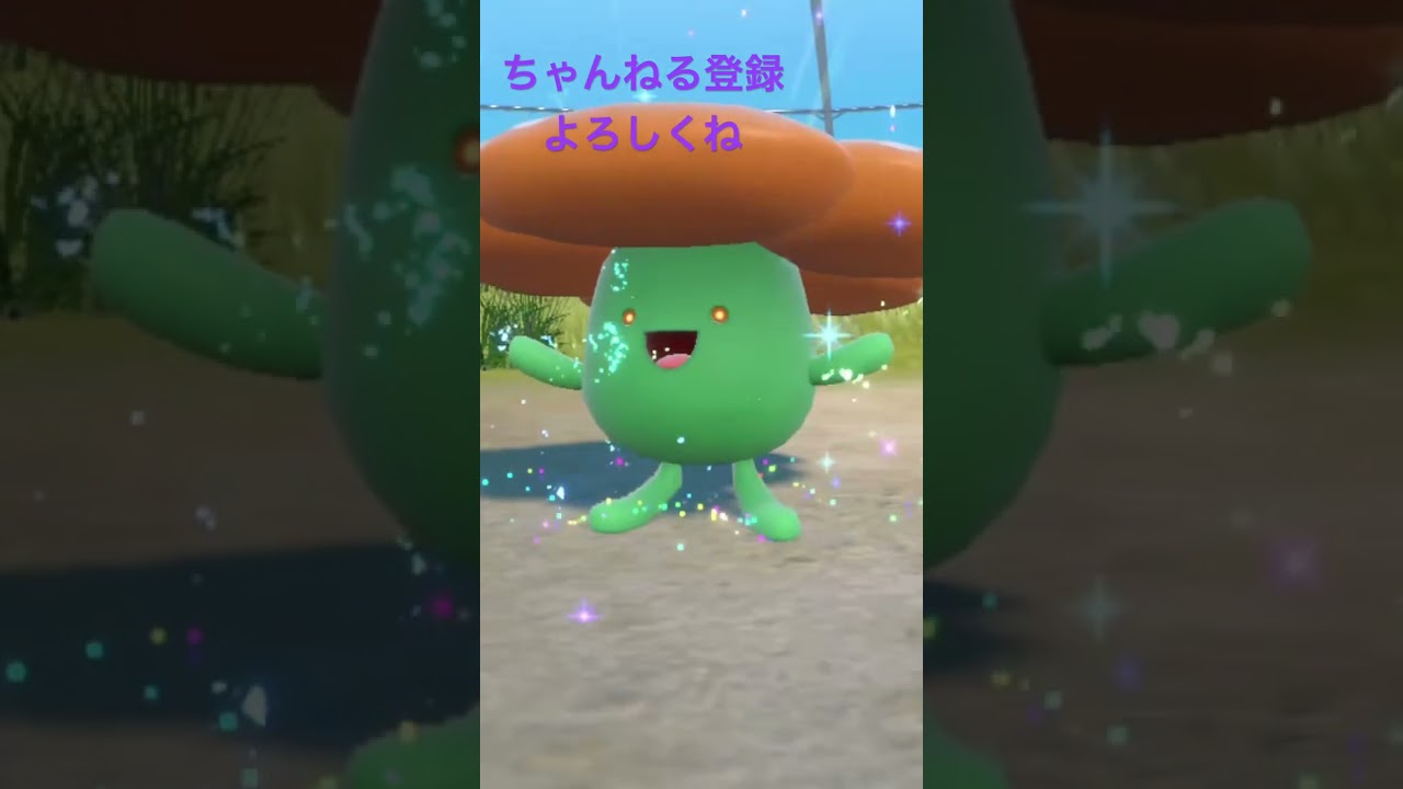 色違いクサイハナ進化！